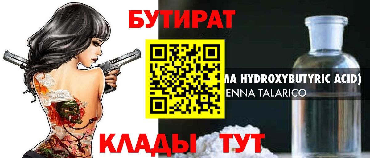 БУТИРАТ бутик Раменское