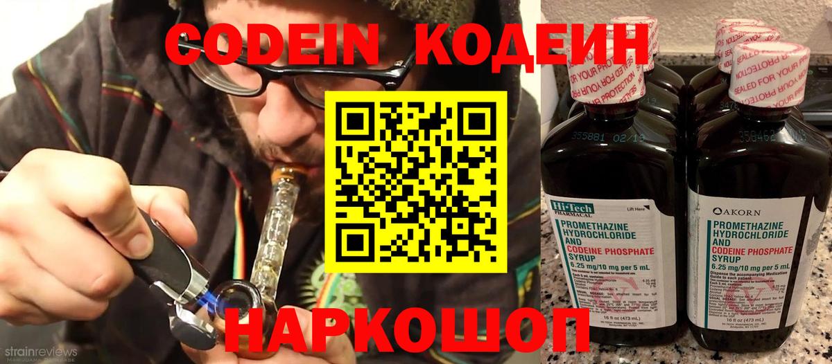 Кодеин напиток Lean (лин)  Вход с VPN  Кодеиновый сироп Lean Purple Drank  Раменское 