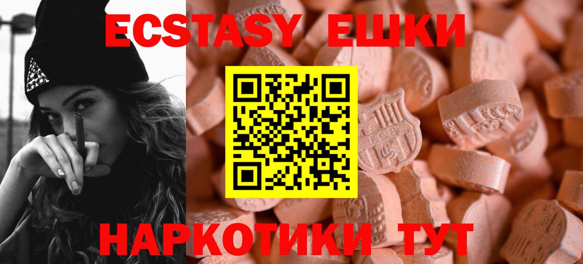 ЭКСТАЗИ 280мг  Вход с VPN  Раменское  Ecstasy MDMA 