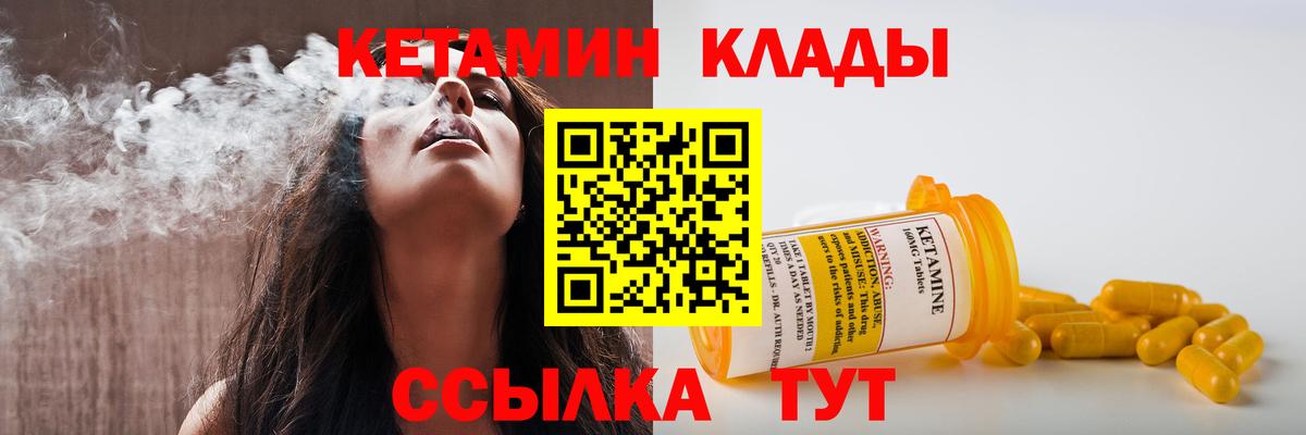 КЕТАМИН VHQ  Вход с VPN  Раменское 
