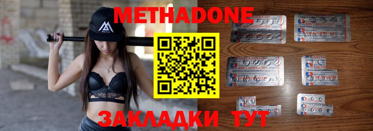Раменское  Метадон VHQ  Вход с VPN  МЕТАДОН кристалл 